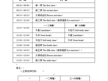 2025-2026学年苏州科技城实验小学教育集团彭山校区作息时间表